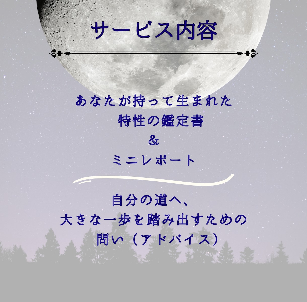 自分迷子からの卒業！あなたの特性・適性を鑑定します 鑑定&コーチングのメッセージセッションであなたの一歩を応援！ イメージ5