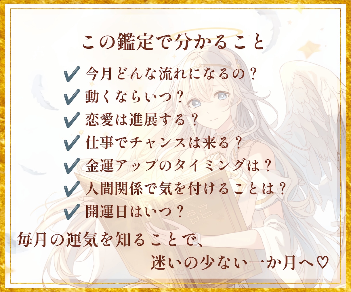 今月どうなる？恋愛・仕事・金運をタロット鑑定します 今月の運気と開運日を詳しく読み解きます♡ イメージ4