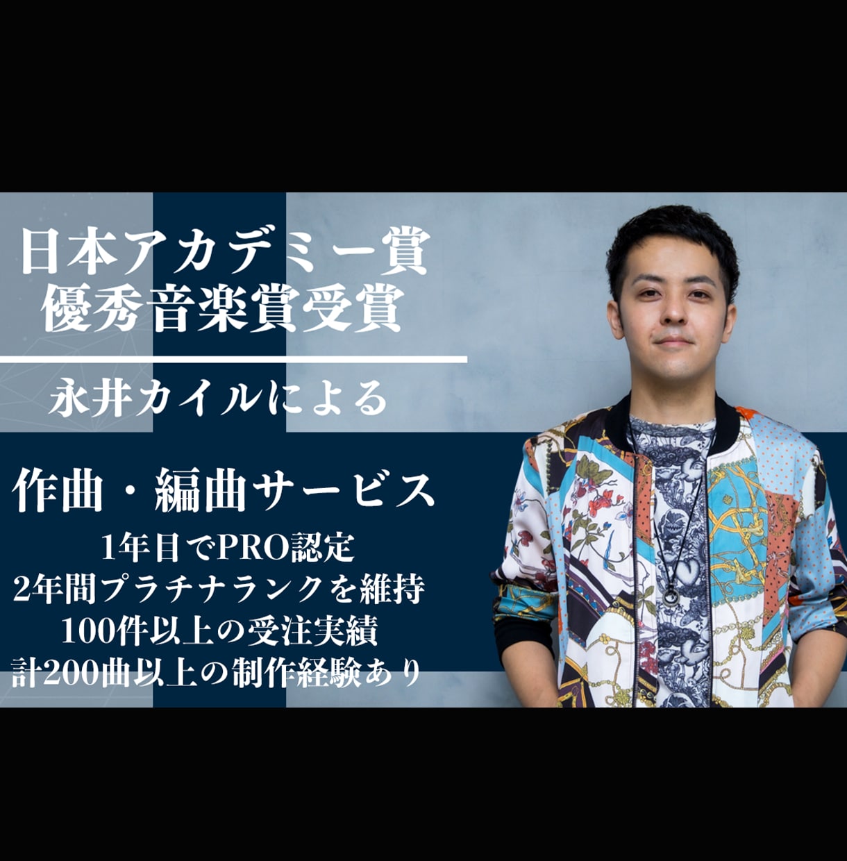 圧倒的実績！日本アカデミー賞受賞作曲家が作曲します アイドル、VTuber、CM、映画音楽を修正無制限で作編曲！ イメージ2