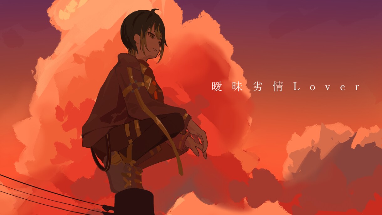 MVのイラスト&動画編集いたします 曲への解釈を反映させた、あなただけのMVを制作します！ イメージ2