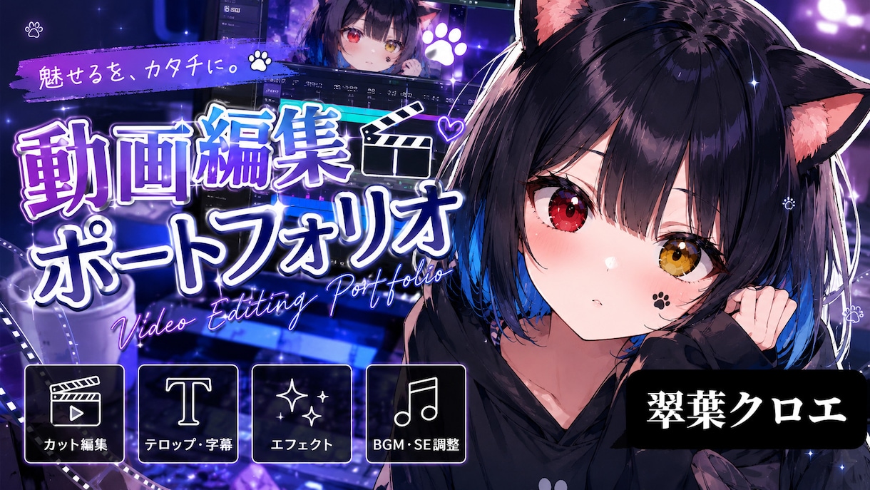 動画を見やすく編集します 動画に字幕・カット・BGMを入れて見やすく編集します イメージ1
