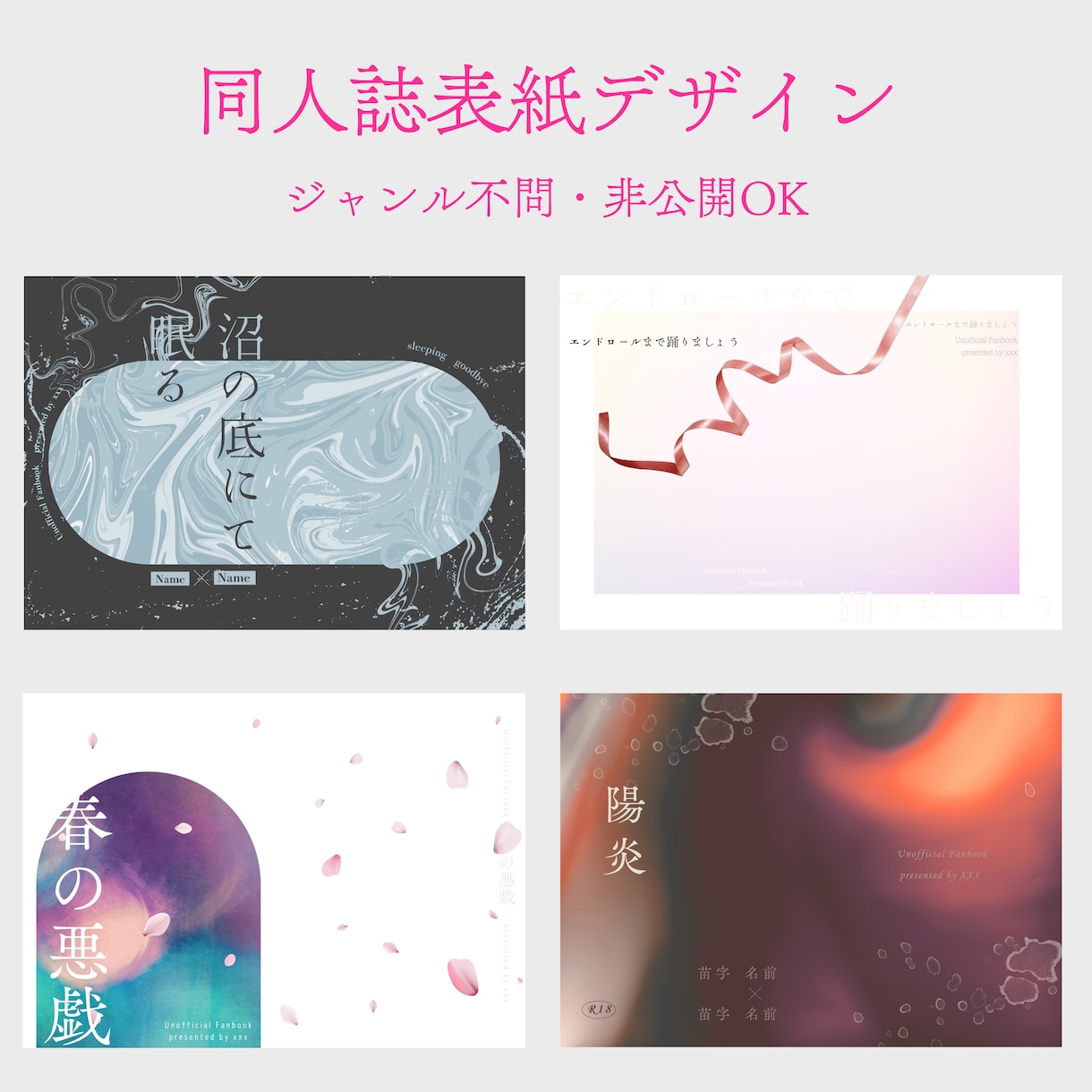 漫画・イラスト同人誌の表紙デザイン作成します 完全お任せもOK！ジャンル問わず安価でお手伝いいたします イメージ2