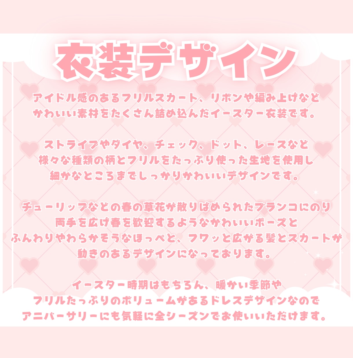 かわいいイースターイラスト制作します ✧商用利用込み✧ボリュームたっぷりパステルカラードレス衣装！ イメージ3