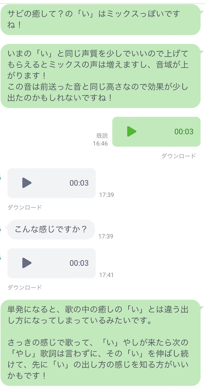 自宅で歌うま！1番手軽にチャットでボイトレします 歌唱音声or動画を送って待つだけ！１ヶ月質問し放題！ イメージ1