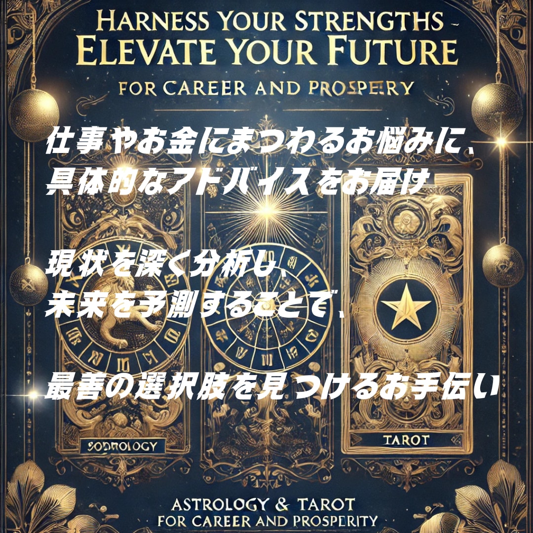 あなたの強み×運気を最大活用します 仕事とお金の悩みを解決する鑑定 イメージ2