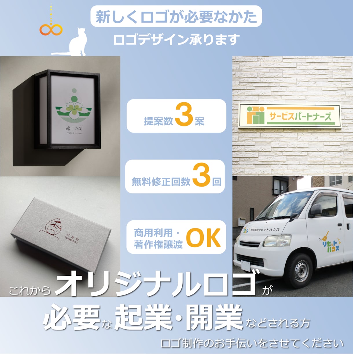 ロゴデザイン承ります オリジナルのロゴが必要になる起業・開業されるかたへ02 イメージ1