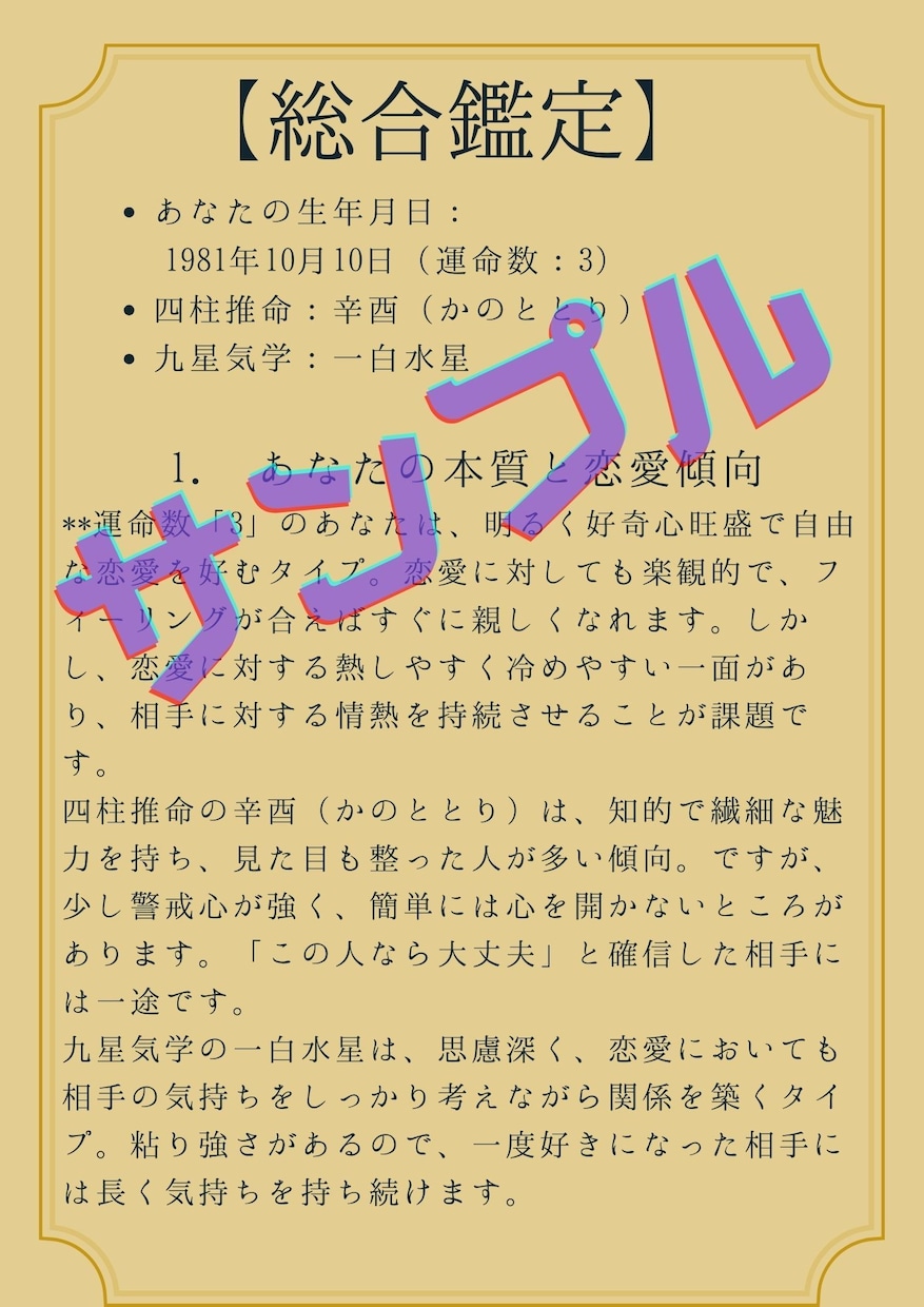 AI×運命数で相性＆未来をズバリ診断します AI×運命数で本音と相性をズバリ！ イメージ4