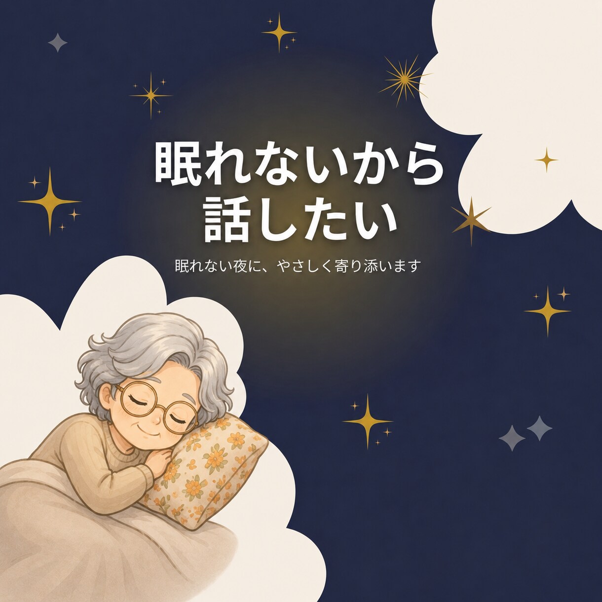 がんサバイバーの大阪のおばちゃんが愚痴全部聞きます 治療の不安から日常の些細な愚痴まで。気楽に話してみませんか？ イメージ4
