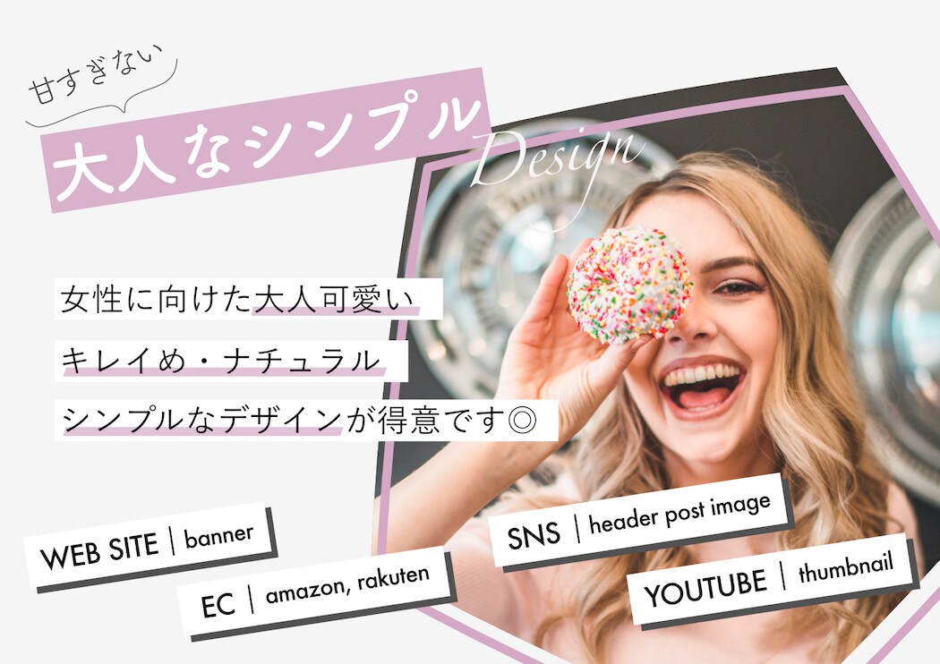 女性に響くバナー/ヘッダー/SNSサムネ作成します 甘すぎない大人シンプルなデザインをご提案します！ イメージ2
