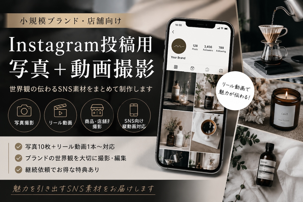 Instagram投稿用の写真・動画を撮影します リール動画・商品撮影に対応！！ イメージ1