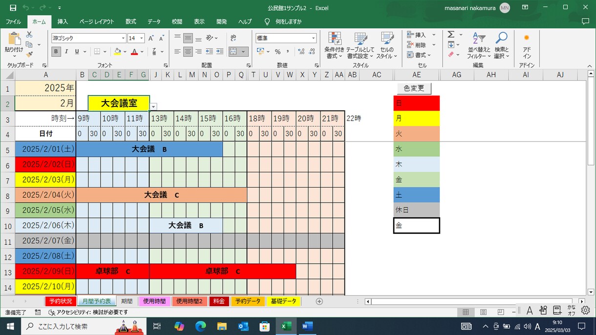 お子様には計算問題作成プログラムをプレゼントします 施設予約管理プログラムで予約がダブらないように設定できます。 イメージ5