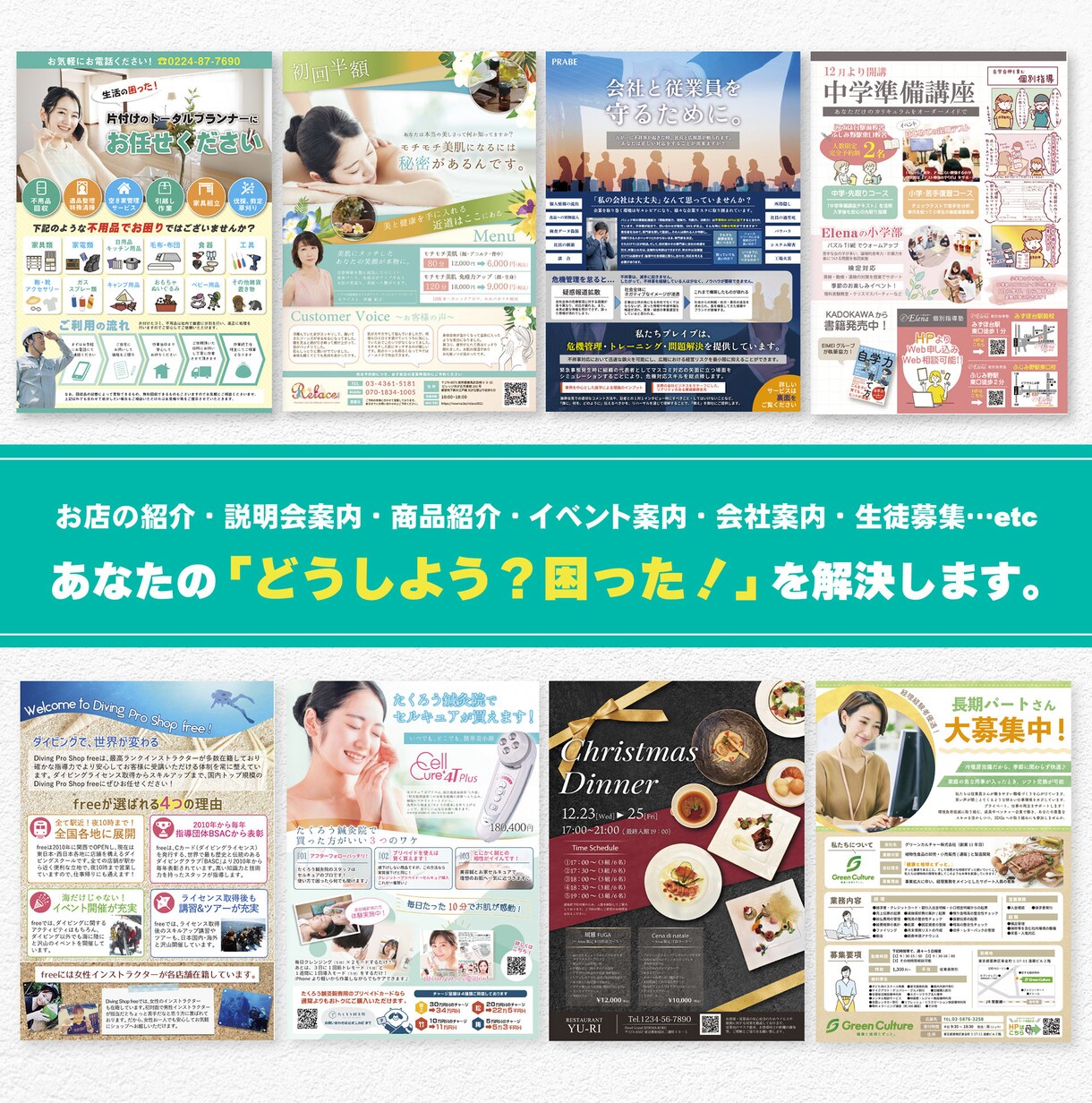 伝わるデザインで納得のいくチラシを作ります あなたのお仕事・サービスのお手伝いをさせてください。 イメージ3
