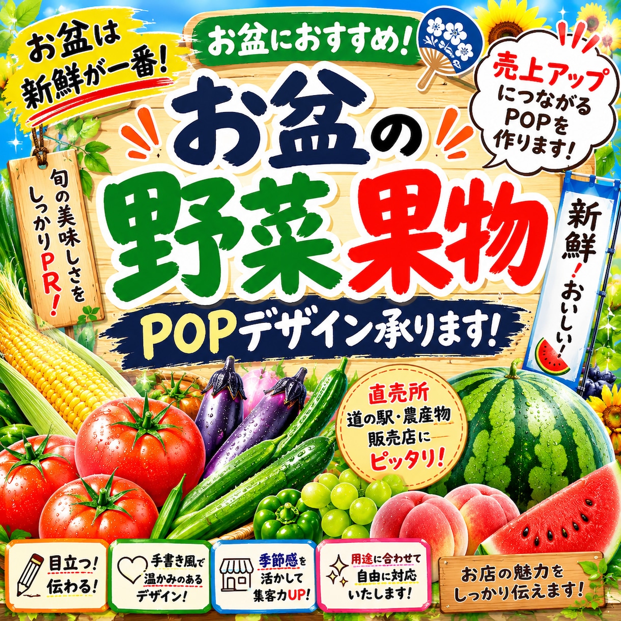 道の駅・直売所の売れるPOP作成しますます プロ品質の目を引くPOPを制作します イメージ1