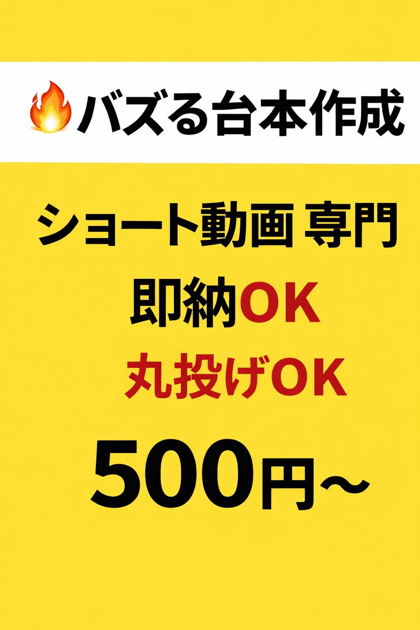 再生されるショート動画の台本を作成します 高校生向け雑学に特化｜テンポ重視で構成します。 イメージ1