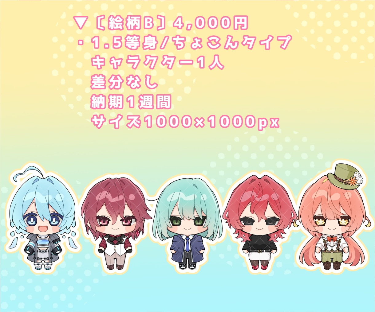 商用利用料無料！ミニキャラ立ち絵描きます アイコン/グッズ/配信/ゲーム等 イメージ4