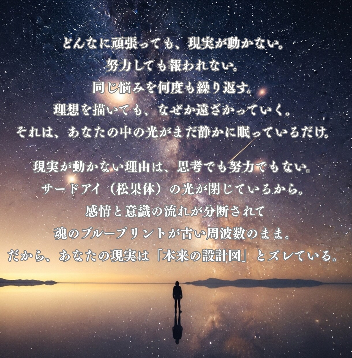あなた専用の松果体覚醒メソッドを作成します 宇宙と繋がる「内なる目」を開くオーダーメイドプログラム イメージ2