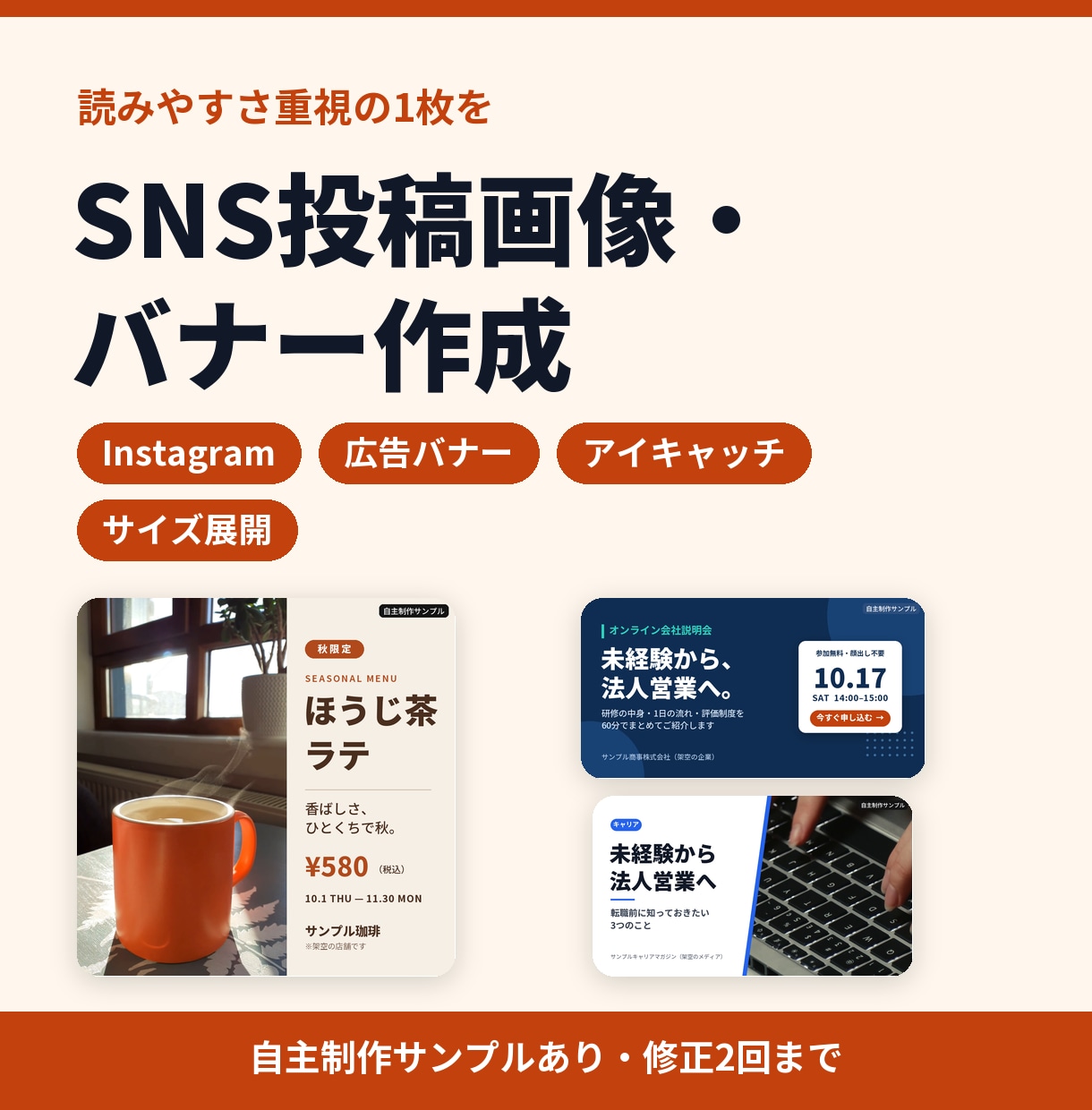 SNS投稿画像・バナーを作成します Instagram・広告・ブログ用に読みやすい１枚を イメージ1