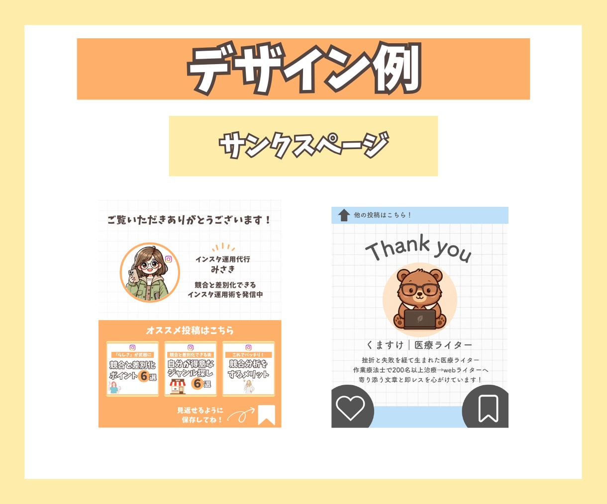 心に刺さるインスタグラム投稿テンプレート作ります 【運用歴4年の私が心込めてあなたらしいテンプレを作成！】 イメージ6