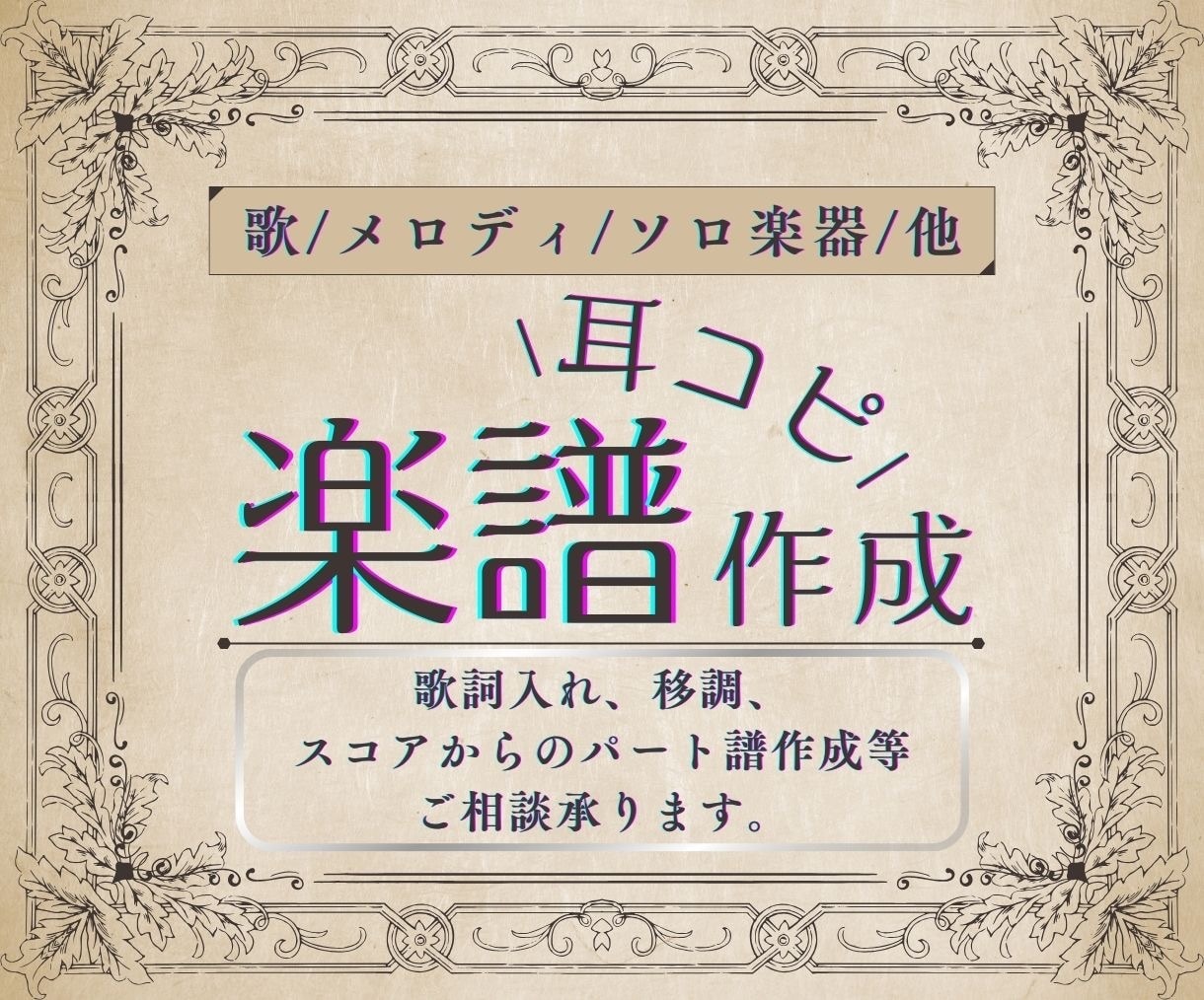 楽譜の清書、移調を行います 音大卒現役プロ演奏家が楽譜作ります！ イメージ1