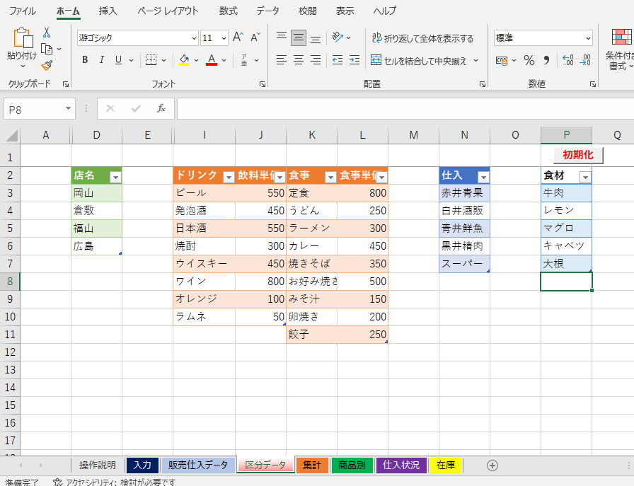 販売管理プログラムを出品します Excelで簡単に、販売管理及び在庫管理と分析が出来ます。 イメージ4