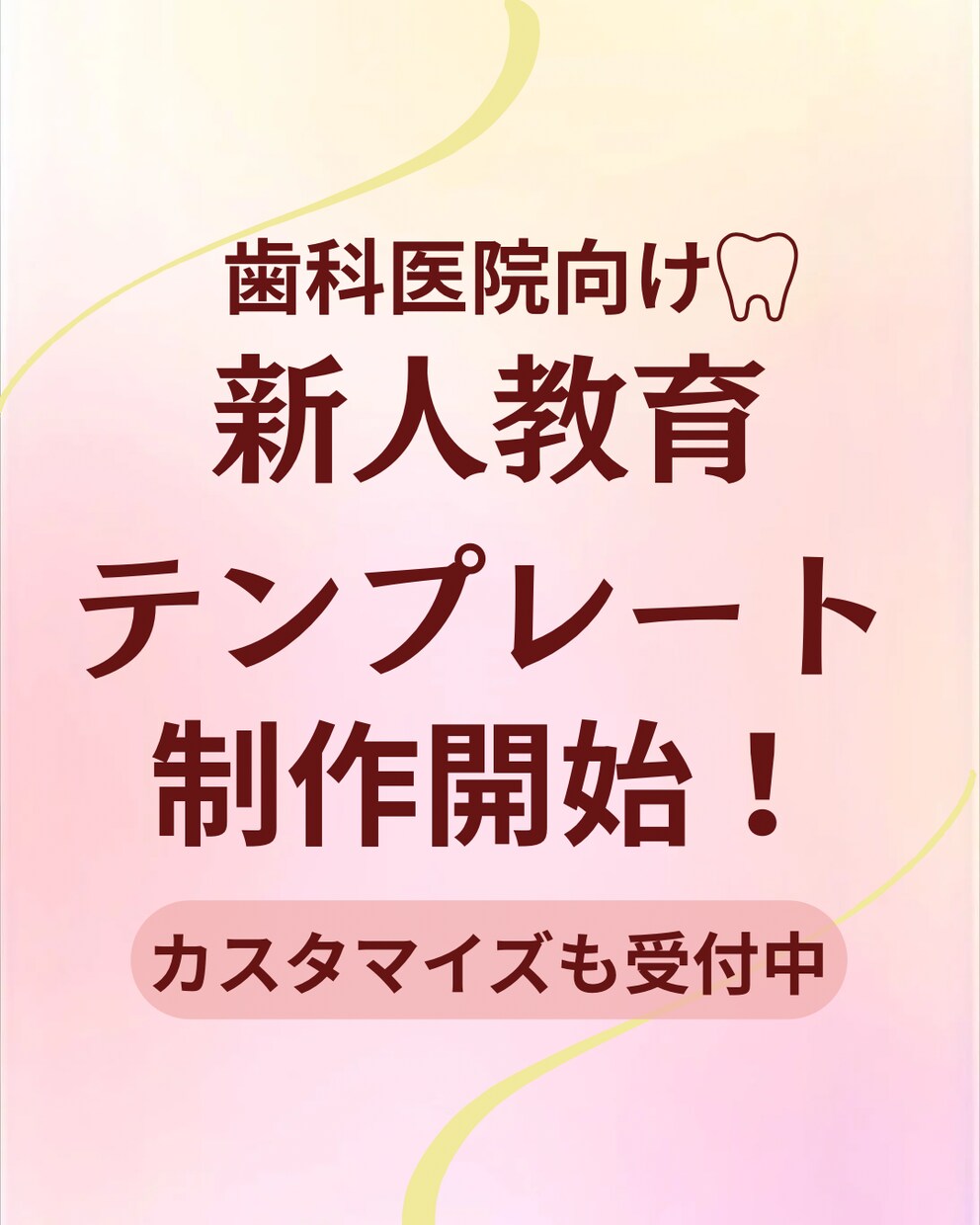歯科新人教育チェックリストになります 教える側も安心！教育のムラをなくして育成がもっとスムーズに！ イメージ1