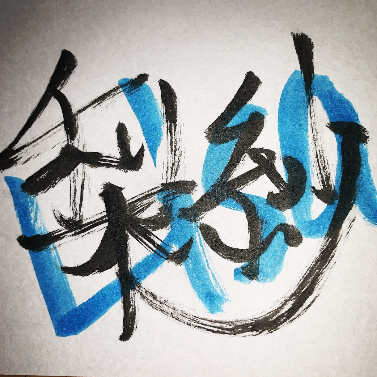 文字書きます ちょっと他とは違うオリジナリティ イメージ8
