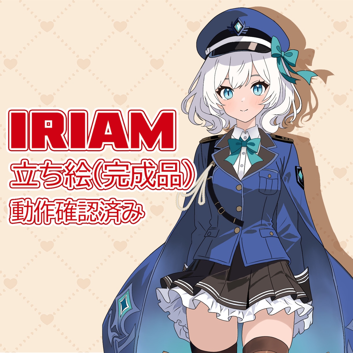 IRIAMで使える立ち絵(完成品)販売します すぐにでも配信をスタートできます！！ イメージ1