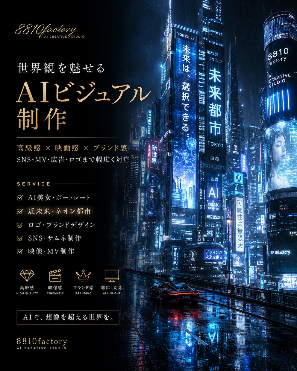 高級感ある広告画像制作します 高級感・世界観重視のAIビジュアル制作 イメージ2