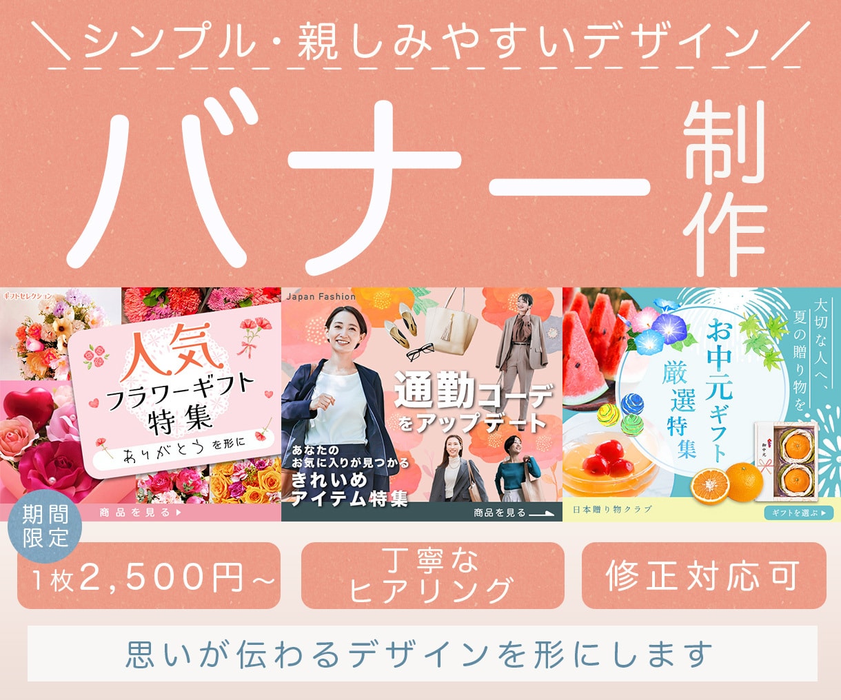 5名様限定！シンプルで伝わるバナー制作します 一期一会の出会いを大切に、お客様のイメージを形にします イメージ1
