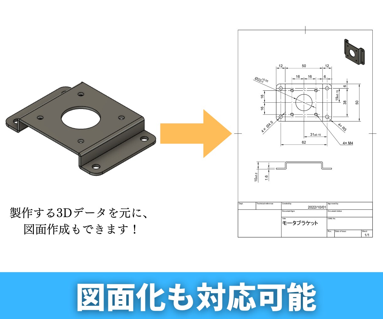 製品化をサポート！3DCADでアイデアを形にします 図面なしでも可｜板金、切削、樹脂成形、3Dプリンタデータ制作 イメージ9