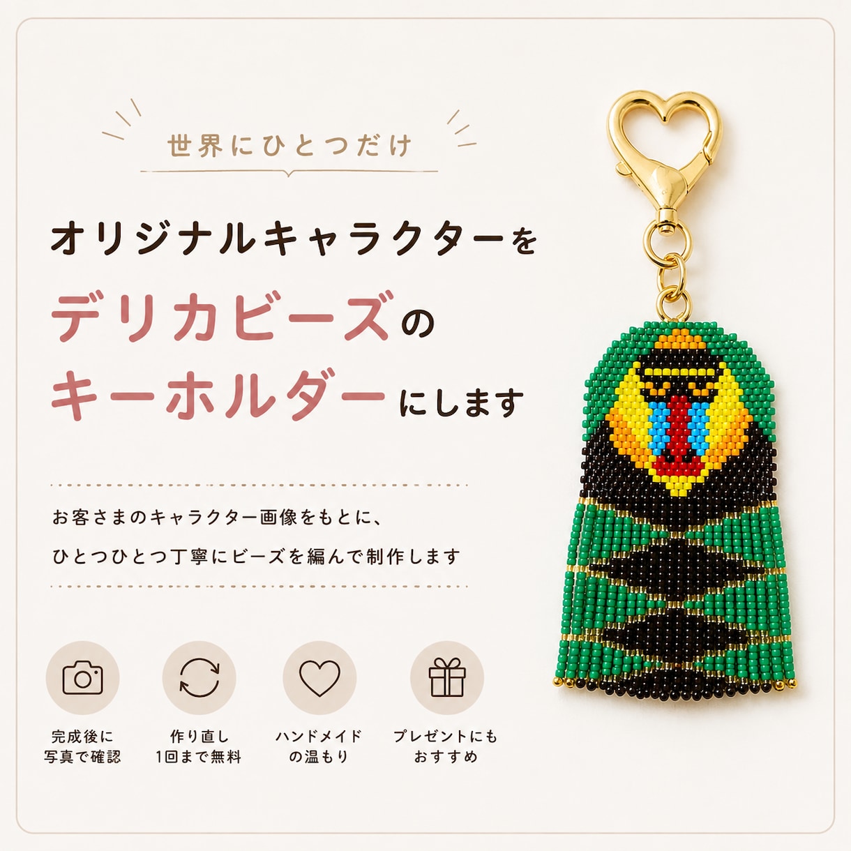 あなたのキャラクターをデリカビーズで形にします 世界にひとつ、あなたのキャラクターをビーズ作品に イメージ1
