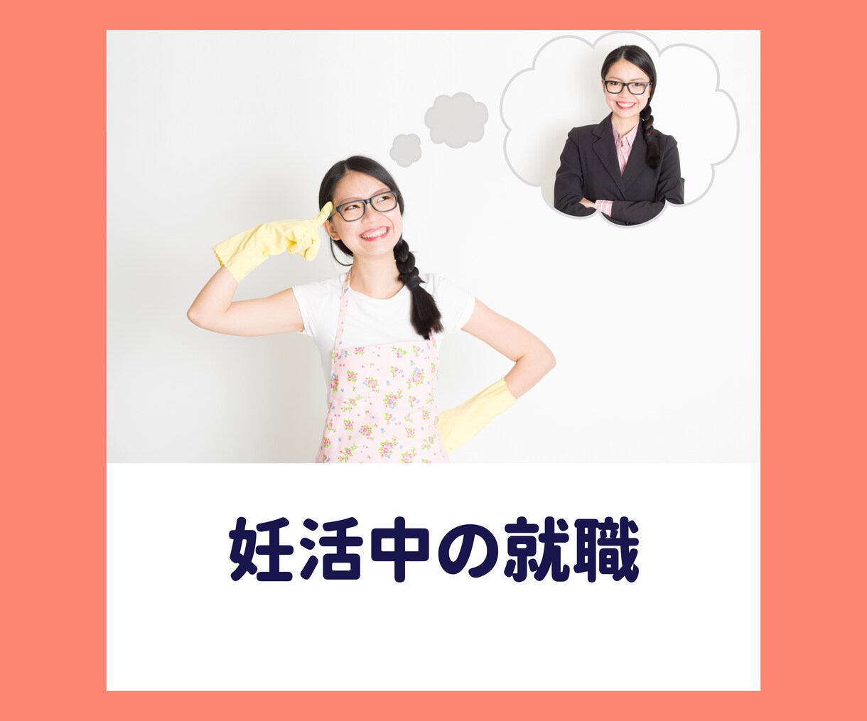 あなたの妊活環境整えます キャリアも妊活も諦めないで。国・行政・民間支援を活用しよう! イメージ5