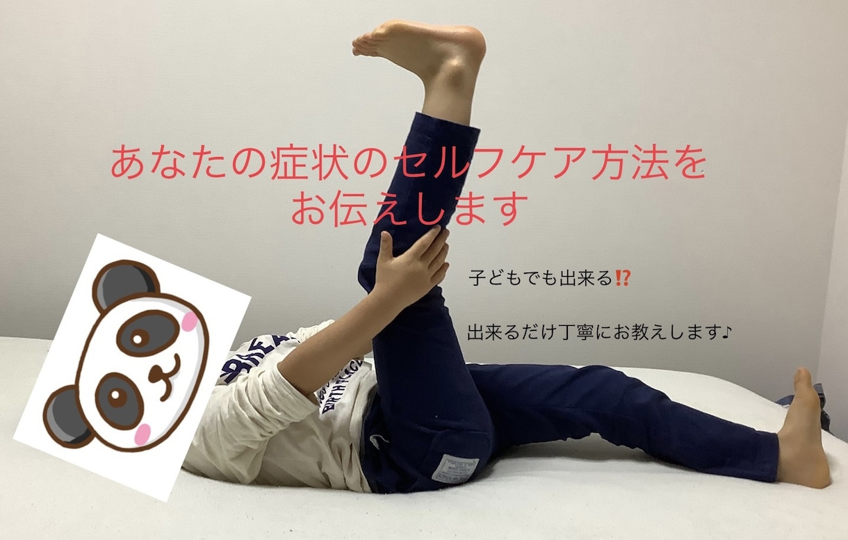 60分であなたの症状のセルフケア方法をお伝えします 〜リハビリしているけど、良くならないなっていうあなた イメージ1