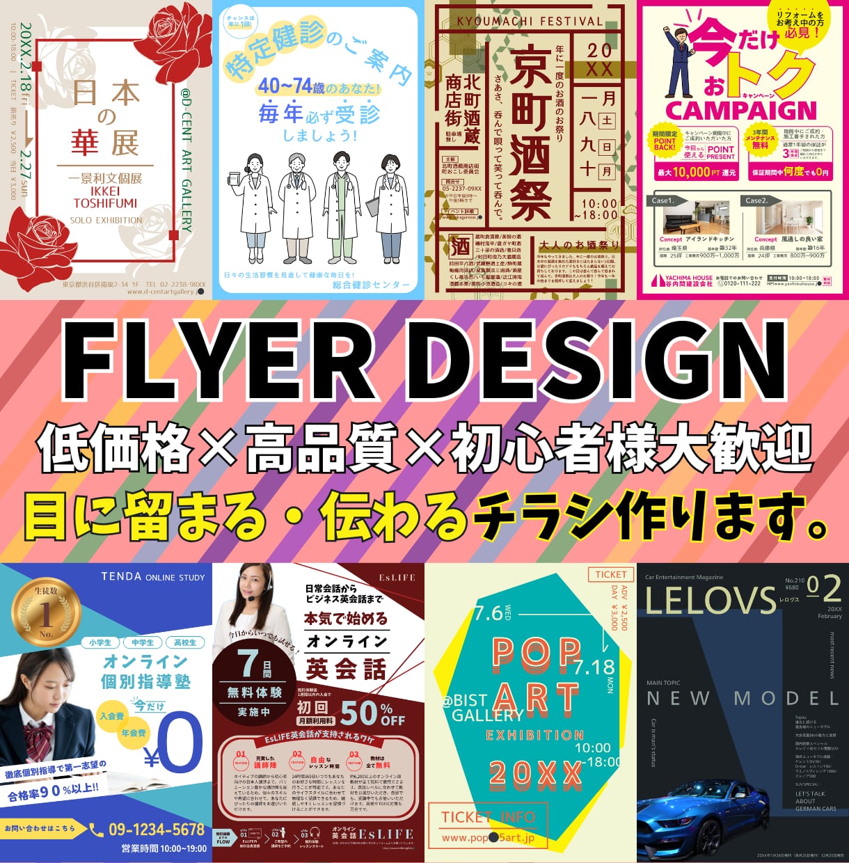 目に留まる。伝わる。チラシ・フライヤー作成します 低価格で高品質！配色を考え、目を惹くデザインに仕上げます！ イメージ1