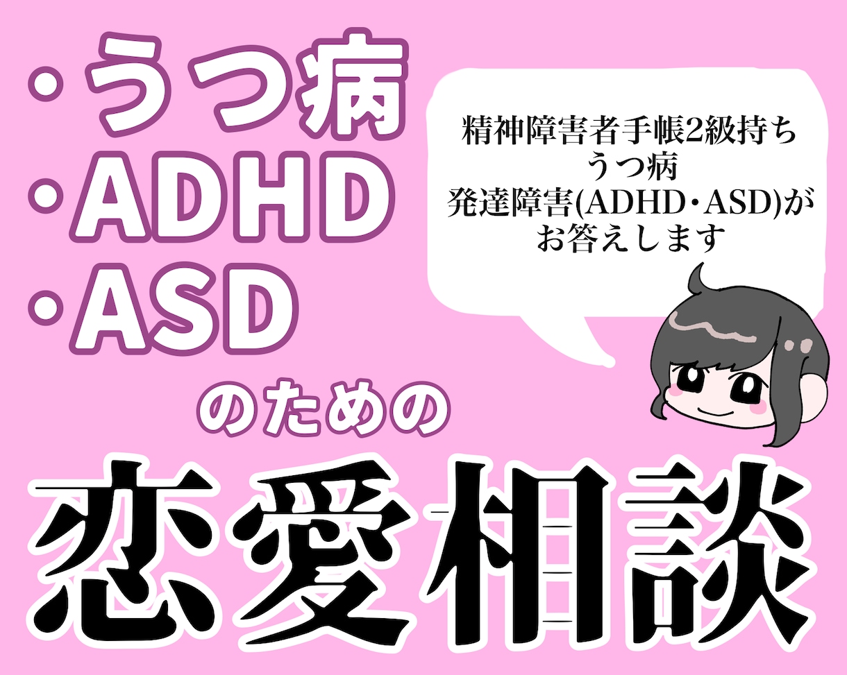 うつ病持ちのカップル向け相談受け付けてます うつ病の恋人との付き合いを、手帳2級持ちがアドバイスします！ イメージ1