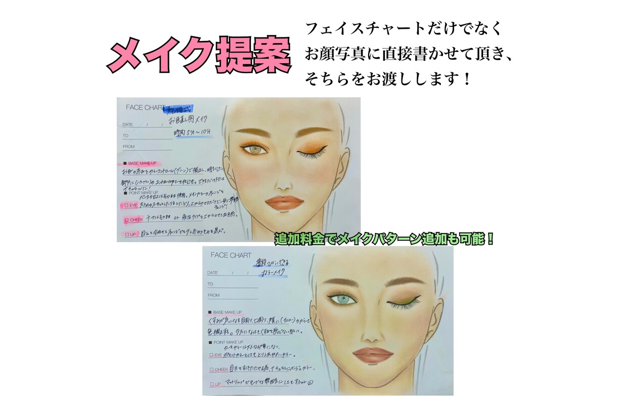プロが顔タイプ診断＋メイクカルテ作成します メイクのお悩みお聞かせください！ イメージ3