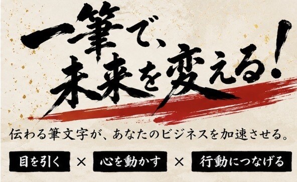 お客様に満足頂けるように筆文字を仕上げます プロが仕上げる、本物の筆文字デザイン‼️ イメージ4