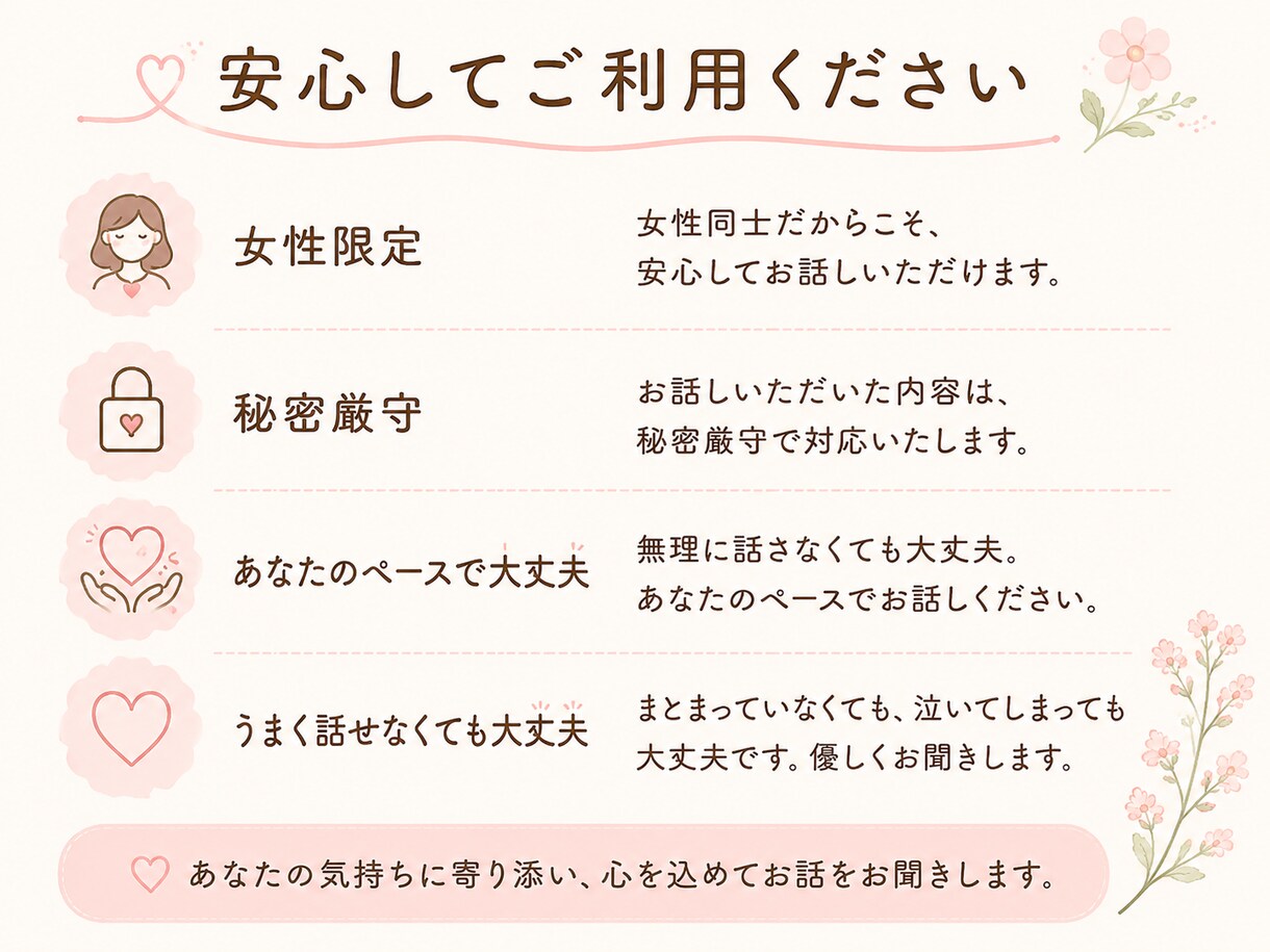 女性限定あなたのお話丁寧に聞きます 安心して話せる心のよりどころです イメージ4