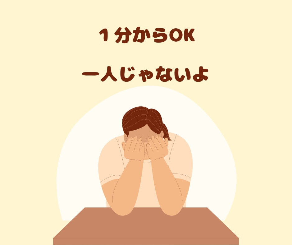 １分からOK ! あなたのお話に耳を傾けます あなたの思いを心のままにお話ください イメージ1