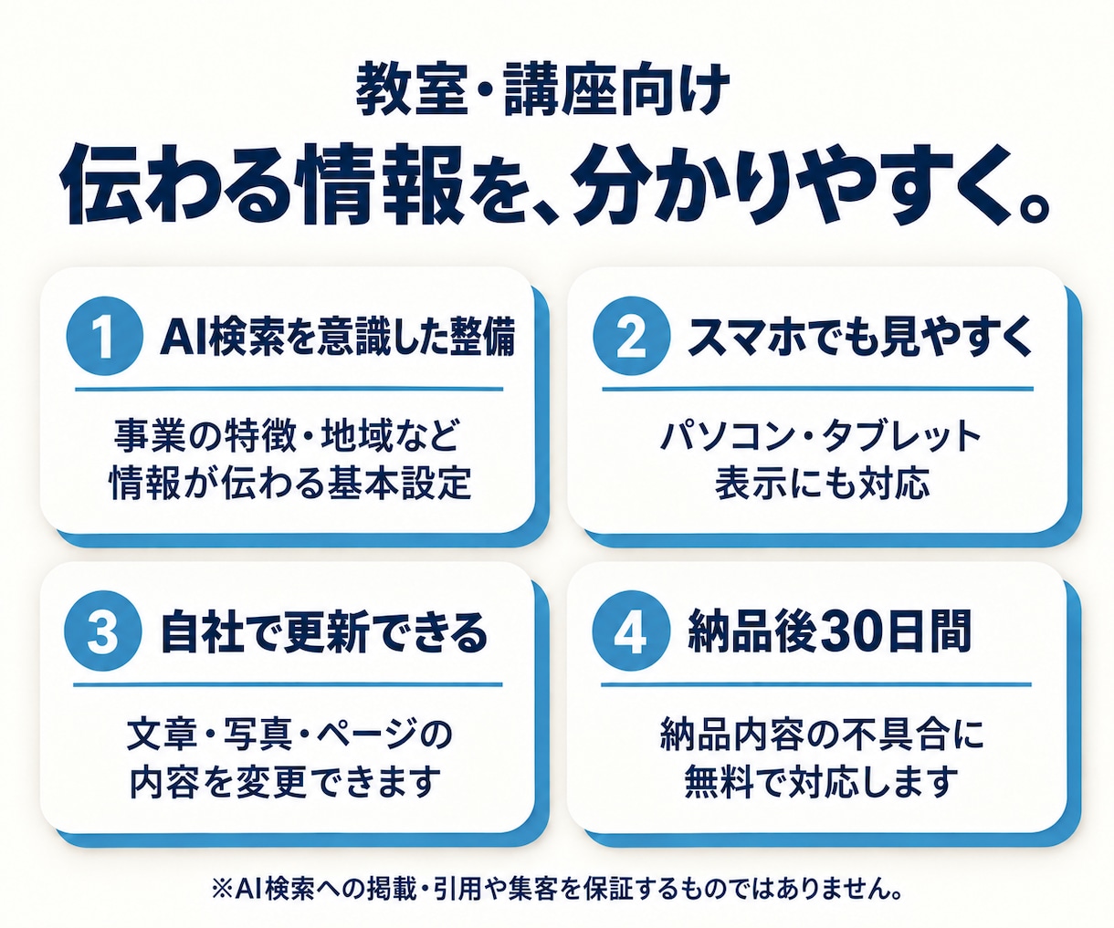 教室向け！AI検索を意識したHPを制作します 【AIO/LLMO】自社で更新できるホームページ制作 イメージ2