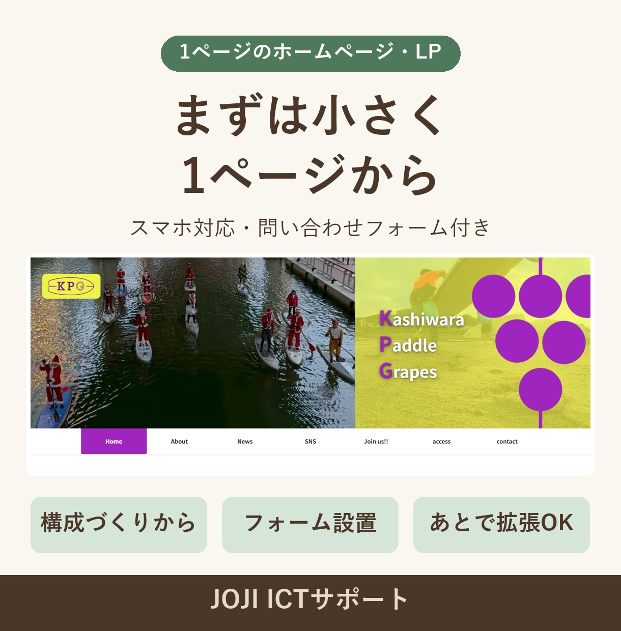 1ページのホームページ・LPを制作します 小さく始めたい方へ｜スマホ対応・問い合わせフォーム付き イメージ1