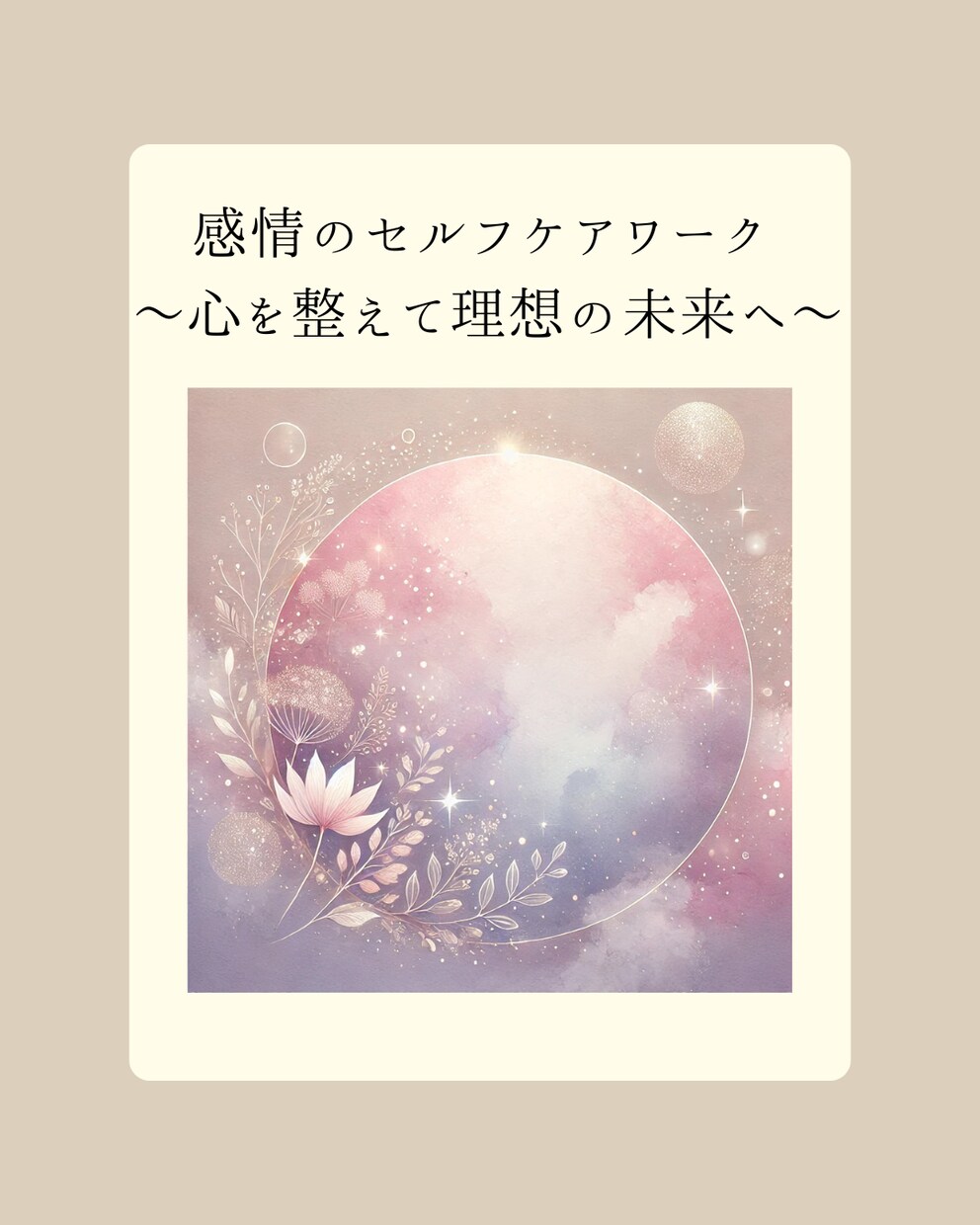 心が晴れる恋愛・夫婦関係占います 感情の波動を整える！ワーク＆月のリズムカレンダープレゼント☆ イメージ2
