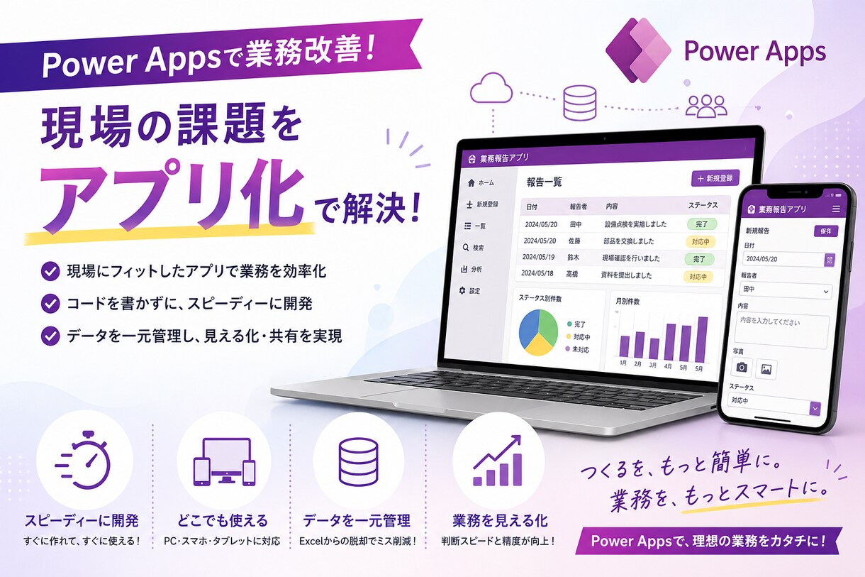 Powerappsで業務を効率化します 実装アプリ10以上の開発実績のある若手開発者と一緒に！ イメージ1