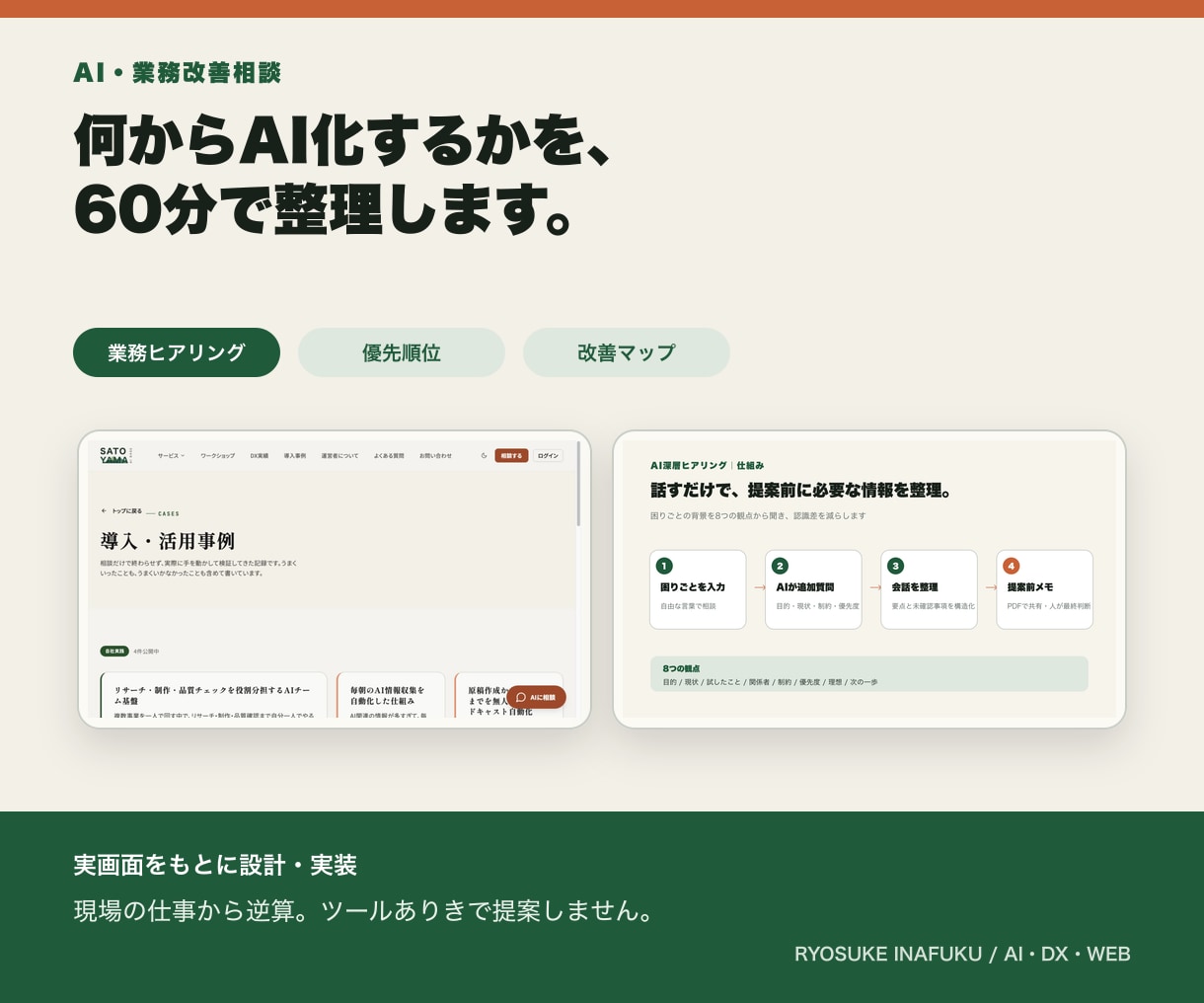 仕事に合うAI活用を60分で整理します 優先順位と次の一手を診断PDFでお渡しします イメージ1