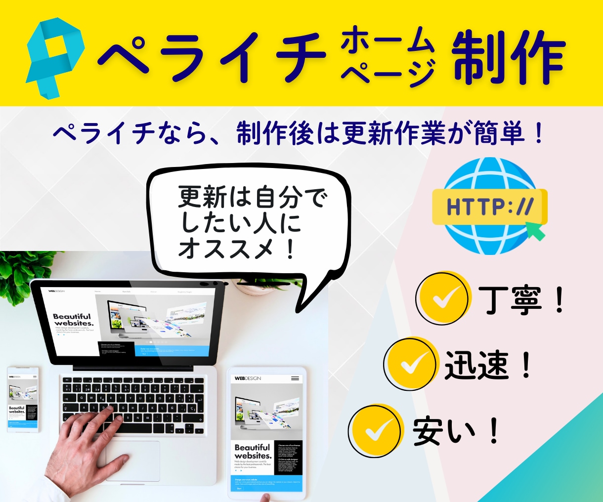ペライチで「顔」となるホームページを作成します ⇒起業・開業などで、新たな一歩を踏み出すあなたを応援します！ イメージ1