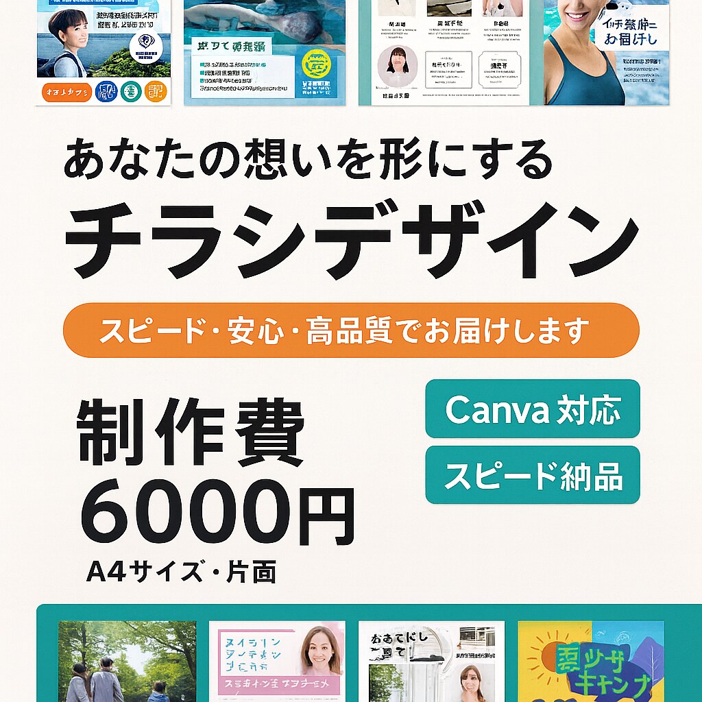 美しいチラシ制作（Canva）します 納期3日以内！制作実績多数！修正も対応！ イメージ1