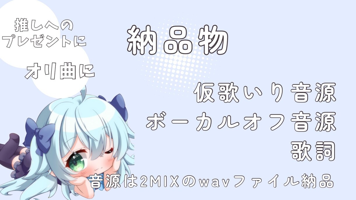 猫音みるへの作曲依頼（限定３名様）ます 作詞作曲キャンペーンをしています。 イメージ2
