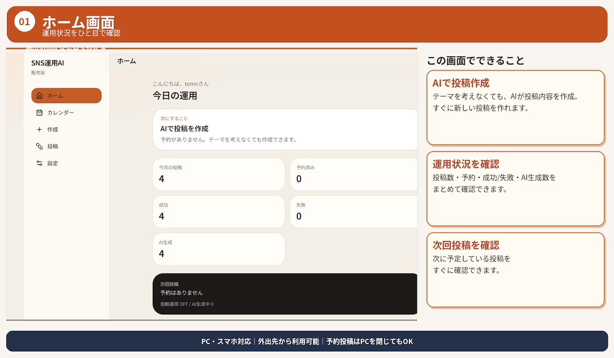 SNS運用を丸投げ！AI自動化ツールを提供します InstagramをAIに丸投げ！文章作成・投稿予約できます イメージ2