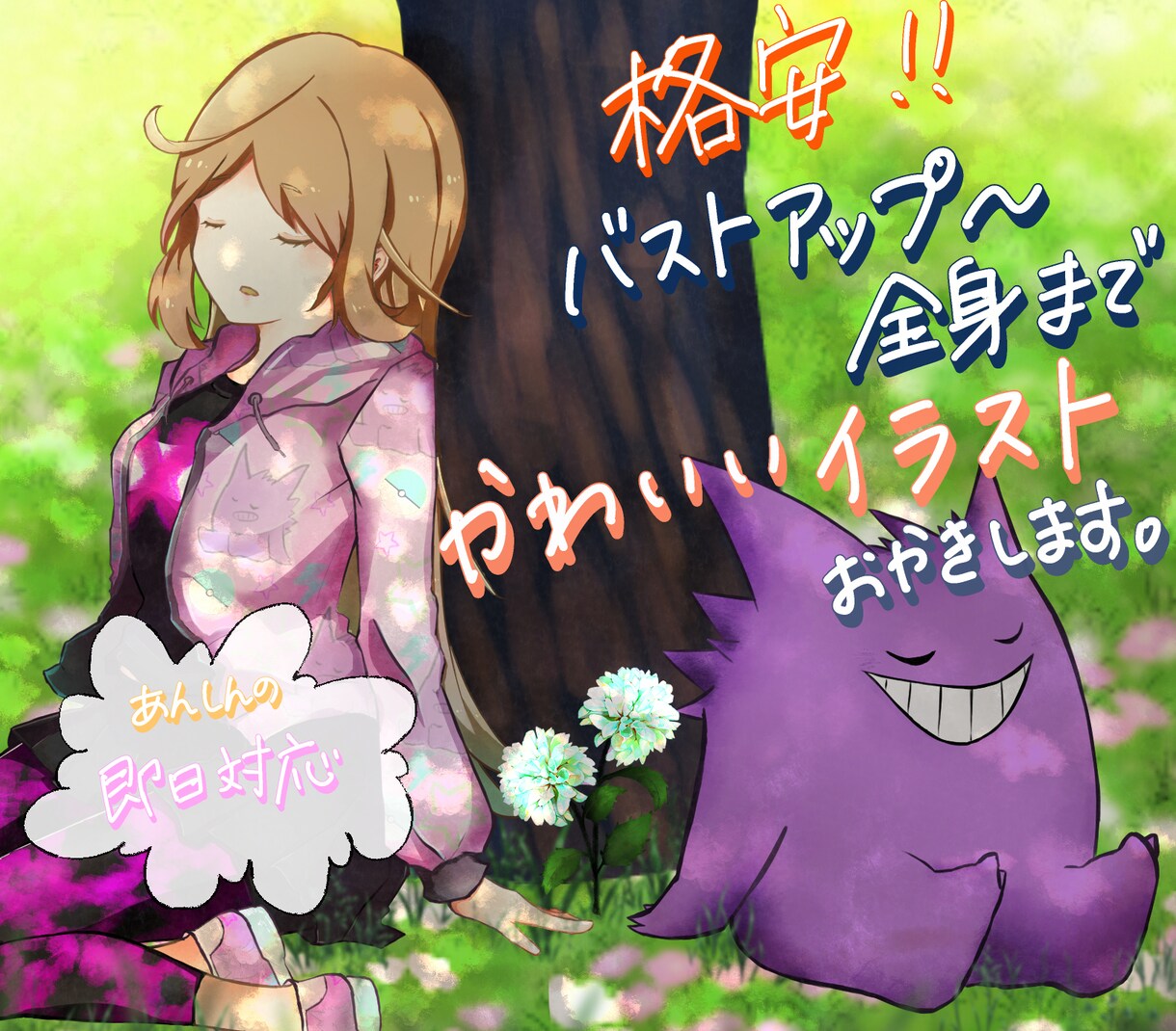 格安！可愛くて映えるイラストお描きします SNS用ヘッダーやyoutube・プレゼントにおすすめです！ イメージ1