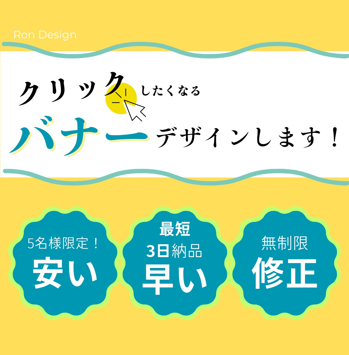 先着5名限定！格安でバナー作ります クリックしたくなるバナー作ります！ イメージ1